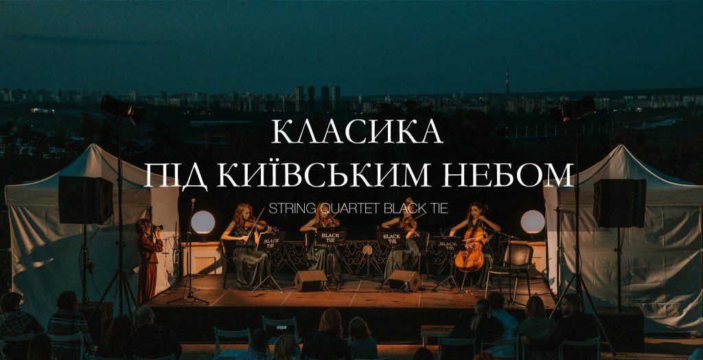 Афиша Киева на 7-13 июля 2021 года