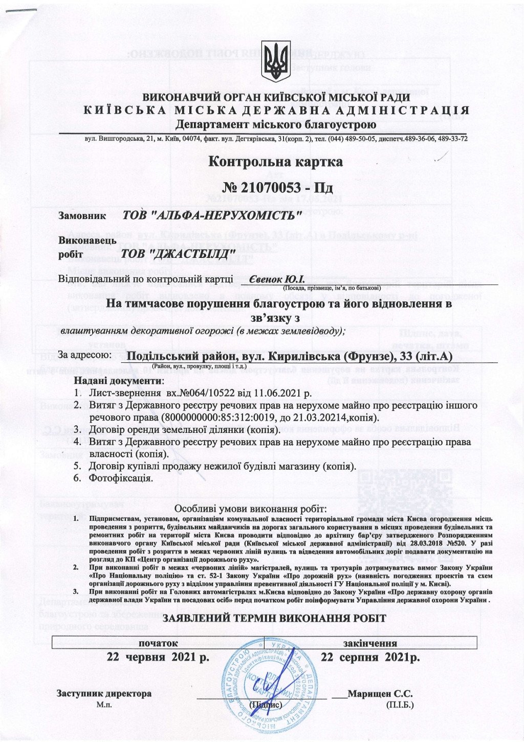 “Альфа-Недвижимость” опровергает информацию, изложенную в депутатском обращении депутата Киевсовета Григория Маленко