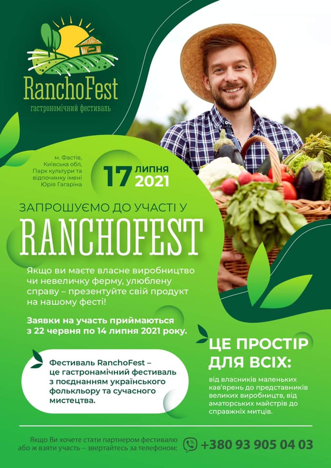 В Фастове пройдет гастрономический фестиваль RanchoFest