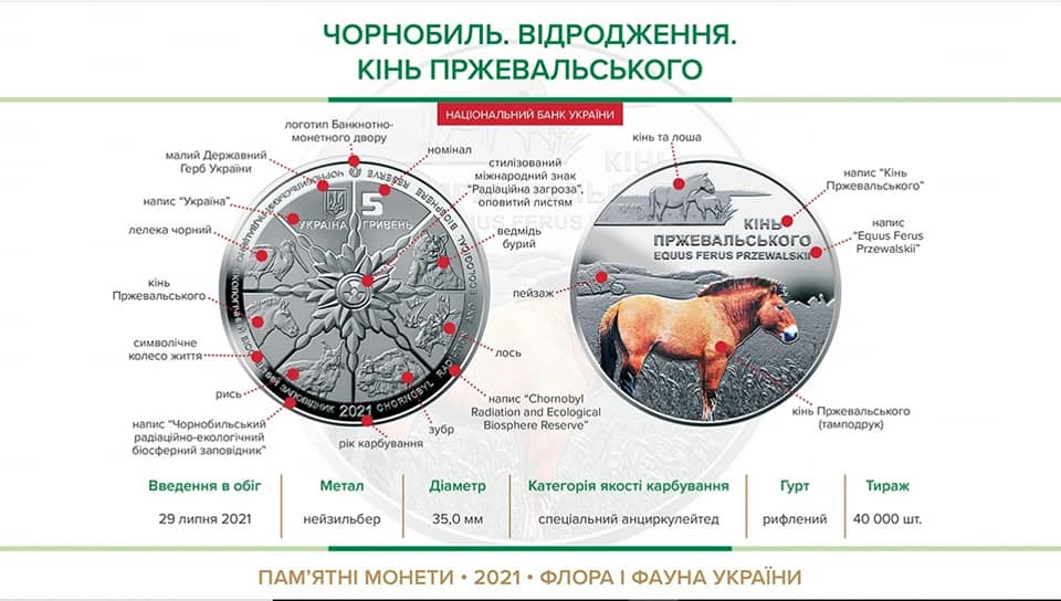 Нацбанк выпустил монету с Чернобыльским заповедником (фото)