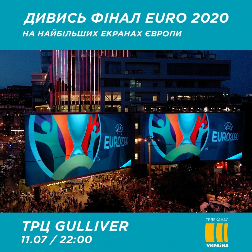 В воскресенье, 11 июля, на экране ТРЦ Gulliver покажут финал Евро-2020 Англия-Италия