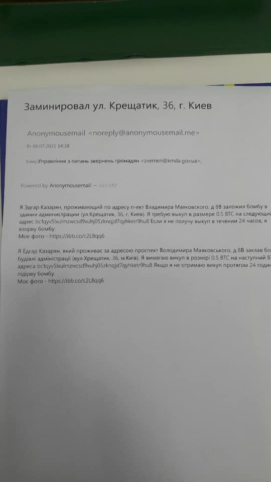 В Киевсовете получили сообщение о бомбе в здании Киевсовета с требованием 0,5 биткойна выкупа