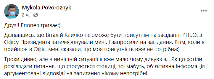 В Офисе президента вместо Кличко на заседание СНБО сначала пригласили Поворозника, а потом передумали его пускать