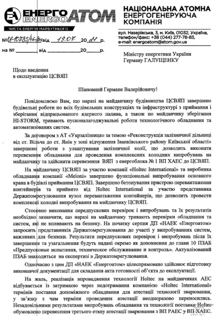 Без погодження ДАБІ: у Зоні відчуження запустили залізницю і готуються відкривати ЦСВЯП