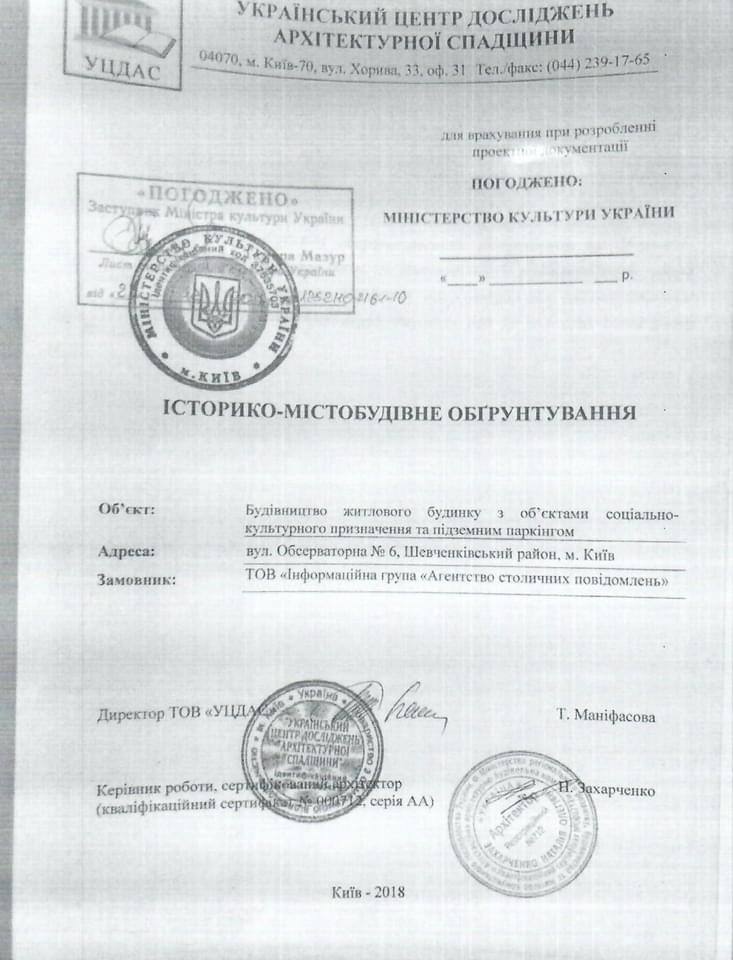 Владимир Бондаренко: Минкульт не внес усадьбу Барбана в Государственный реестр недвижимых памятников Украины (документы)