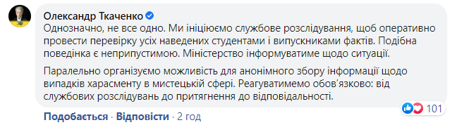 Министерство культуры инициирует служебное расследование в отношении преподавателя Киевского театрального университета