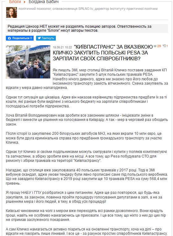 Кличко наказав керівництву “Київпастранс” закупити трамваї PESA за виділені на зарплати і господарські потреби кошти - Богдана Бабич