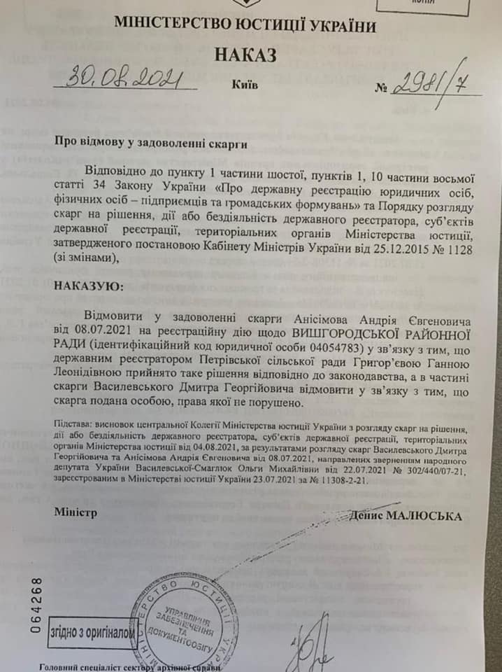 Мін'юст відмовив у задоволенні скарги на звільнення екс-голові Вишгородської райради