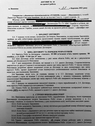 Столична прокуратура повідомила про підозру одному з співробітників компанії з проектування систем газифікації