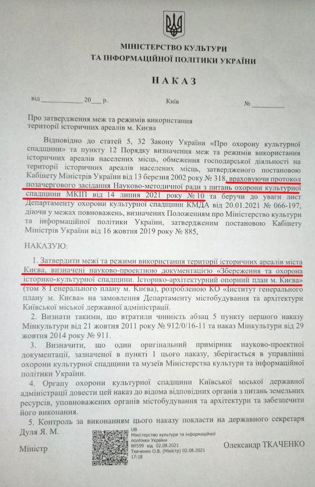 Що за історичні ареали Києва затвердив Ткаченко