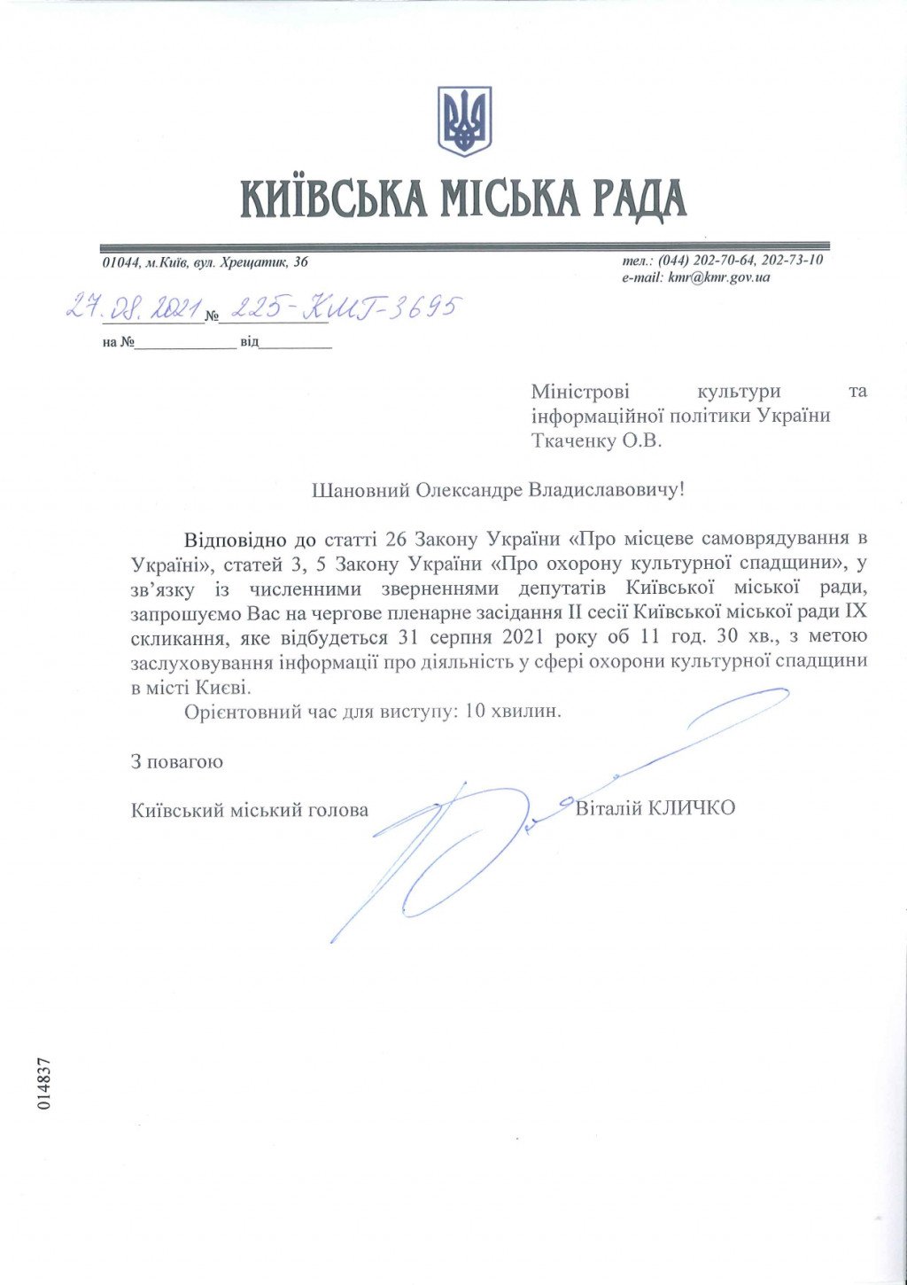 Александра Ткаченко и Ивана Выговского пригласили на сессию Киевского городского совета