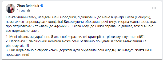 Полиция Киева открыла уголовное производство по факту расизма в отношении нардепа Беленюка