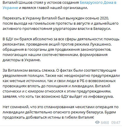 В Киеве нашли повешенным главу “Белорусского дома в Украине” Виталия Шишова