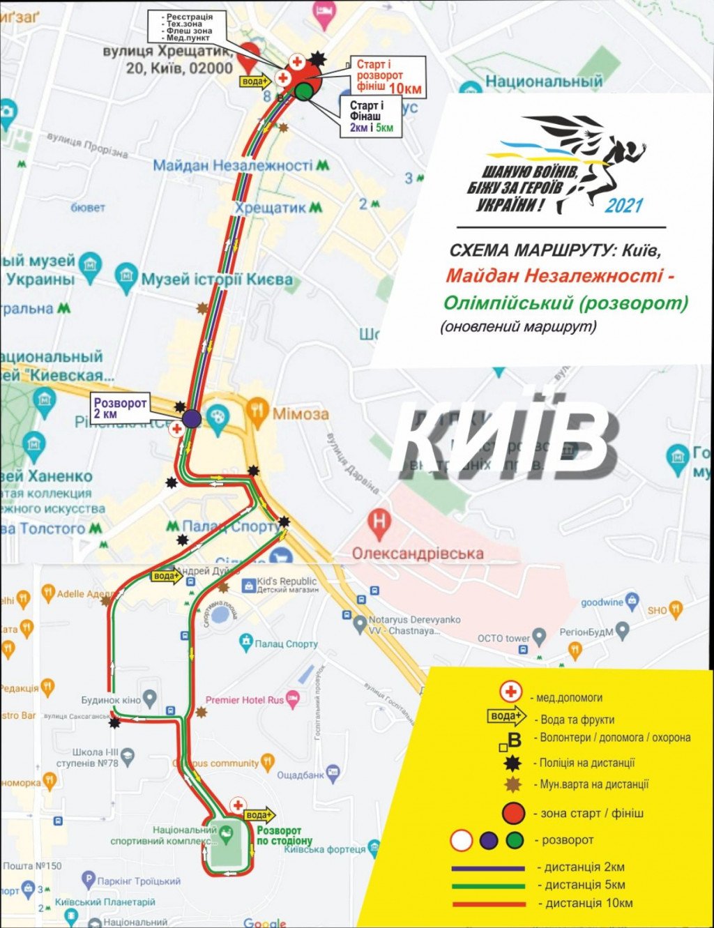 В субботу, 28 августа, в центре Киева ограничат движение транспорта в связи с проведением забега “Уважаю воинов, бегу за Героев Украины”