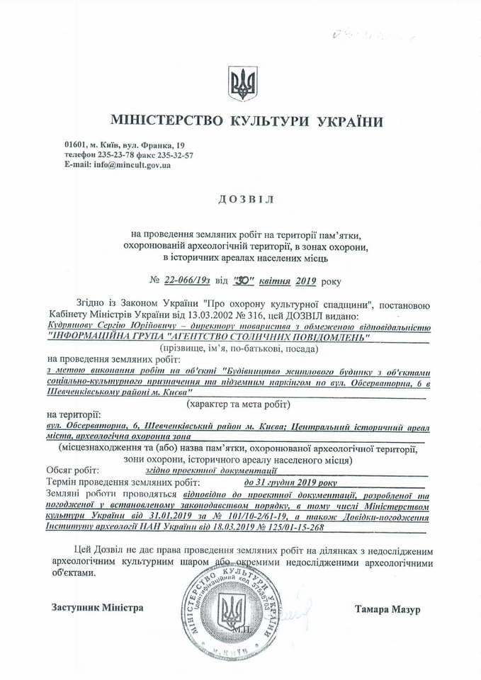 Владимир Бондаренко: Минкульт не внес усадьбу Барбана в Государственный реестр недвижимых памятников Украины (документы)