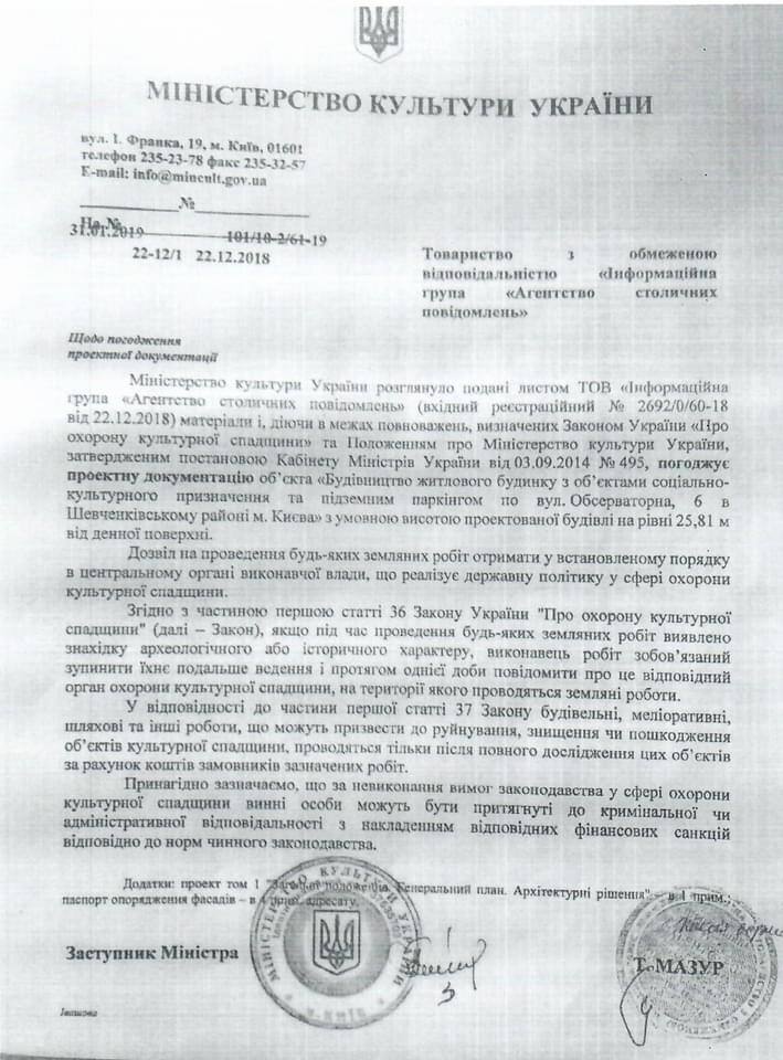 Владимир Бондаренко: Минкульт не внес усадьбу Барбана в Государственный реестр недвижимых памятников Украины (документы)