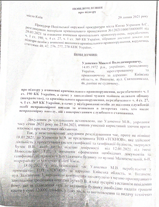 Столична прокуратура повідомила про підозру одному з співробітників компанії з проектування систем газифікації