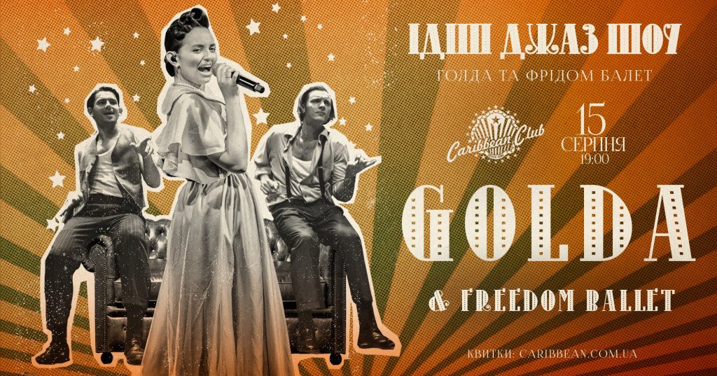 Где в Киеве посетить концерты и спектакли в августе