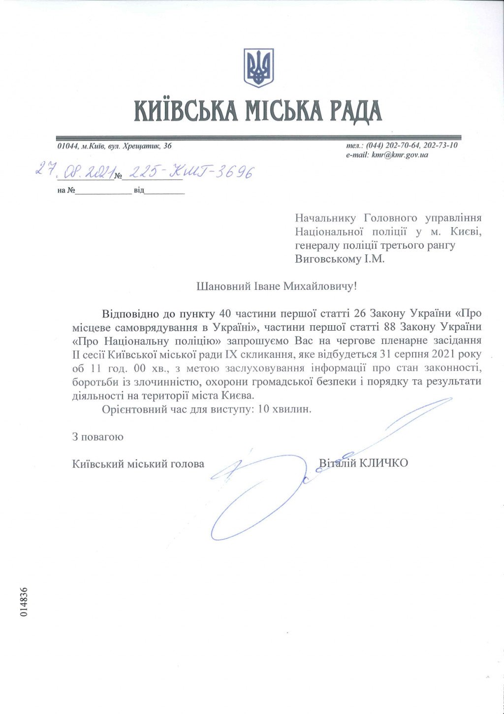 Александра Ткаченко и Ивана Выговского пригласили на сессию Киевского городского совета