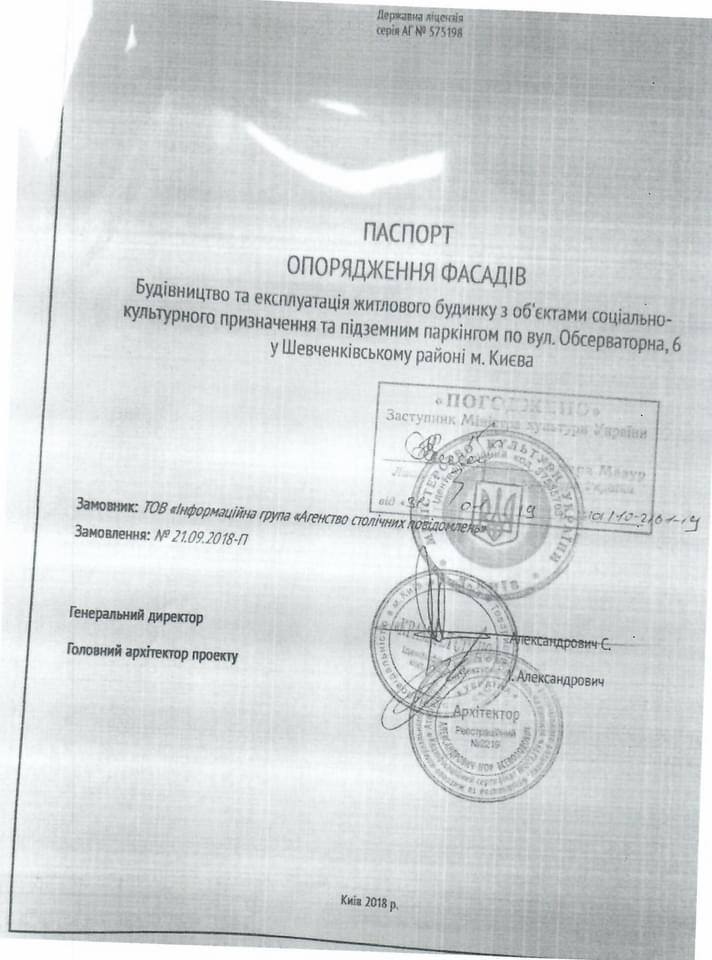 Владимир Бондаренко: Минкульт не внес усадьбу Барбана в Государственный реестр недвижимых памятников Украины (документы)