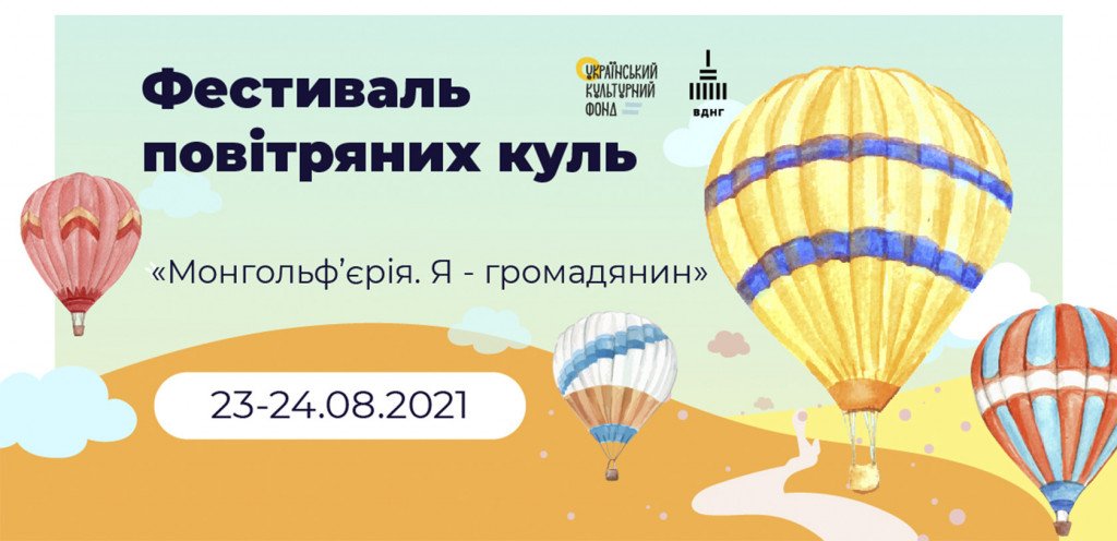Где в Киеве отпраздновать День независимости 2021