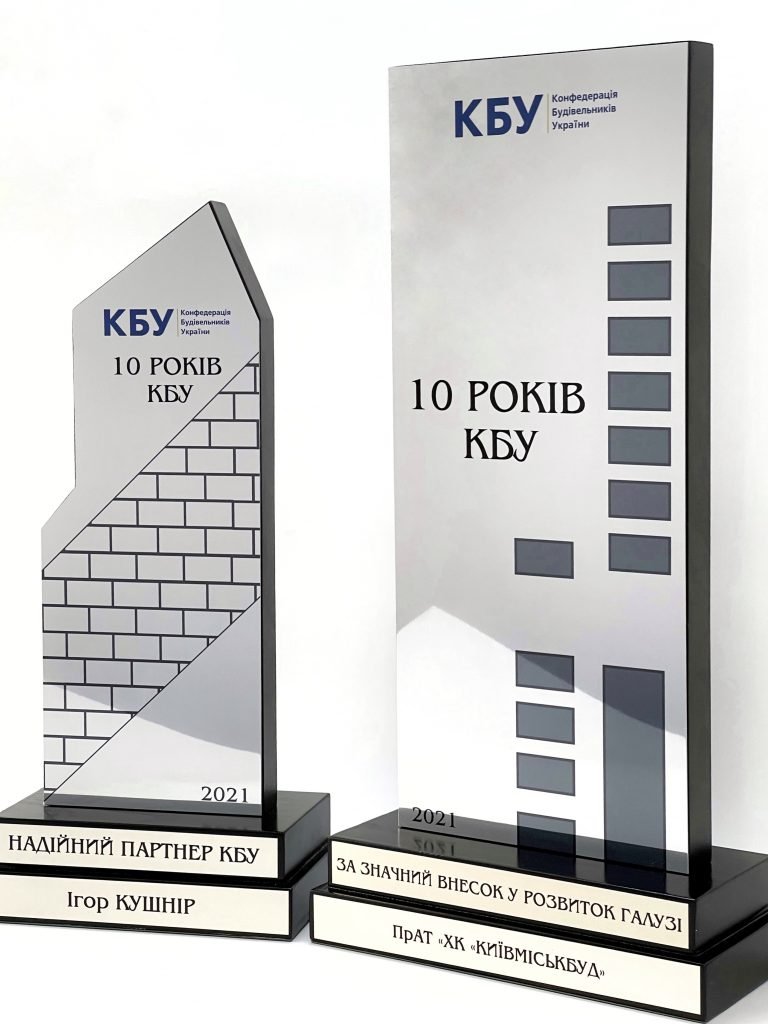 “Киевгорстрой” получил награды от Конфедерации строителей Украины по случаю Дня строителя