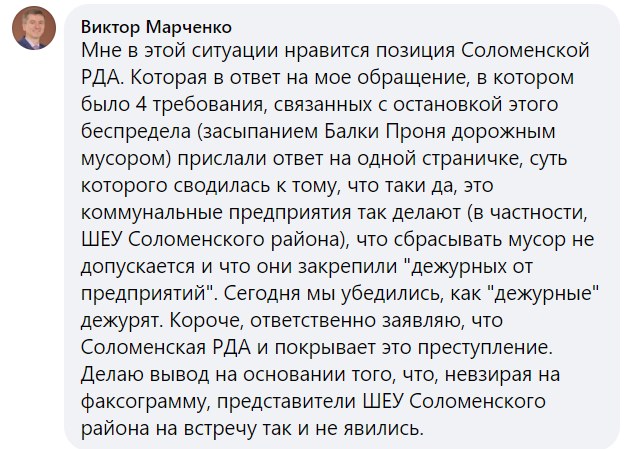 На Соломенке историческую местность “Балка Проня” засыпают мусором (документ)