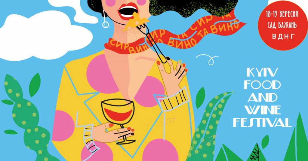 Где в Киеве посетить уличные фестивали в сентябре Где в Киеве посетить уличные фестивали в сентябре