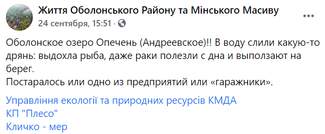 Киевляне жалуются на замор рыбы в озере на Оболони (фото)