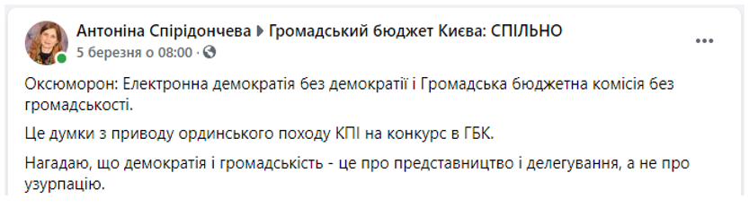 Громадський бюджет Києва: наявний стан та перспективи