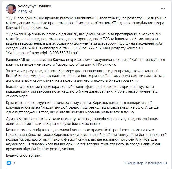 ДФС вручила підозру спільнику Кличка Кирилюку за розтрату 13 млн грн, - блогер