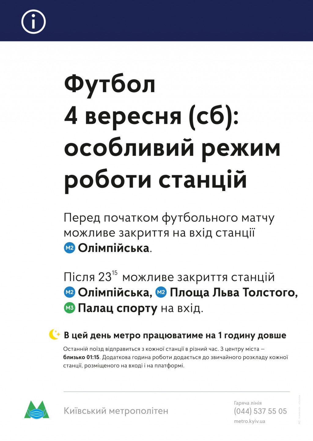 В субботу, 4 сентября, столичное метро проработает на час дольше