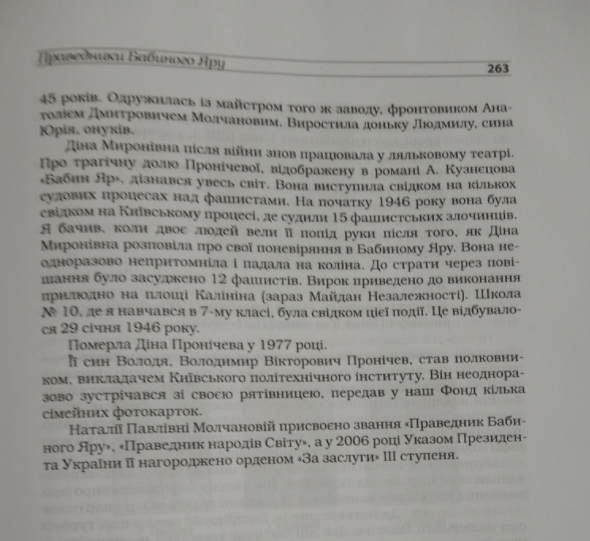 За кулисами “Киевского Нюрнберга”, или Как большевики “подстригли” историю Дины Проничевой (фото, видео)