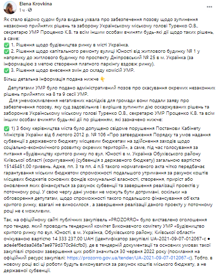 Депутаты Украинки в суде требуют отменить три решения горсовета