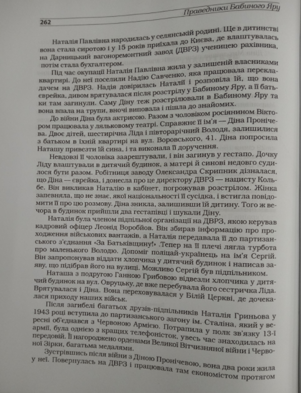 За кулисами “Киевского Нюрнберга”, или Как большевики “подстригли” историю Дины Проничевой (фото, видео)