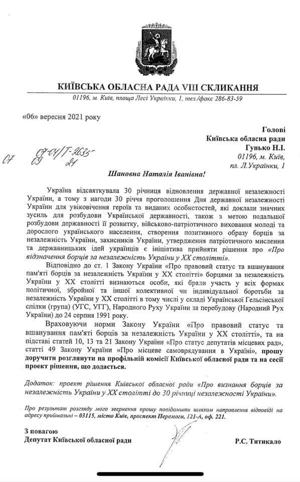 Київоблрада підтримала ініціативу щодо відзначення борців за Незалежність України, - ЄС