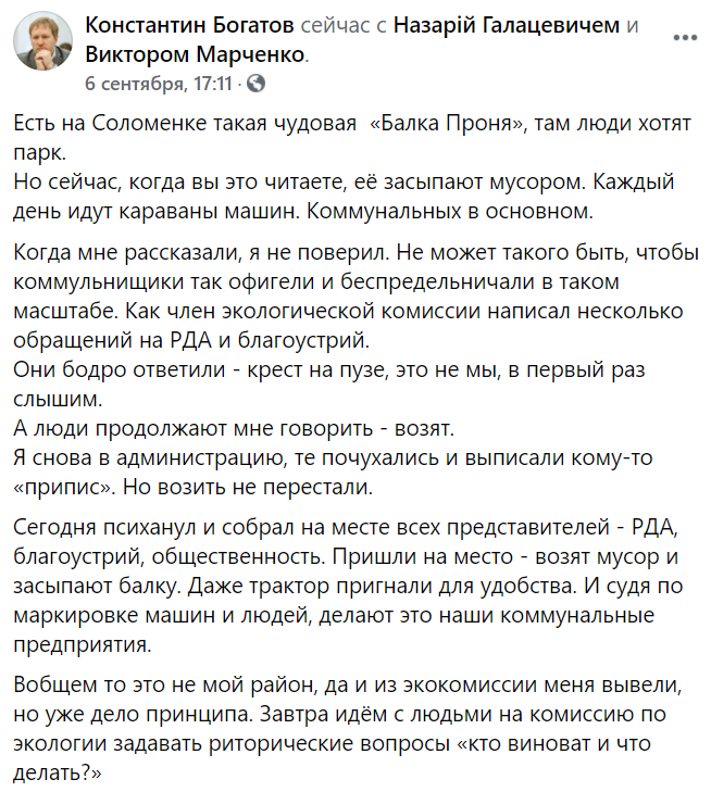 На Соломенке историческую местность “Балка Проня” засыпают мусором (документ)