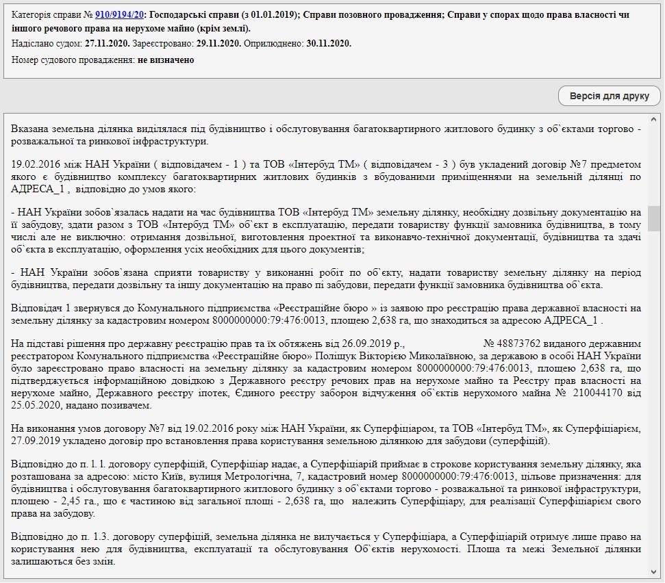 Почему КГГА безуспешно пытается отобрать у НАН Украины 24,5 га земли в районе Феофании