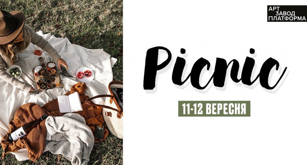 Где в Киеве посетить уличные фестивали в сентябре Где в Киеве посетить уличные фестивали в сентябре