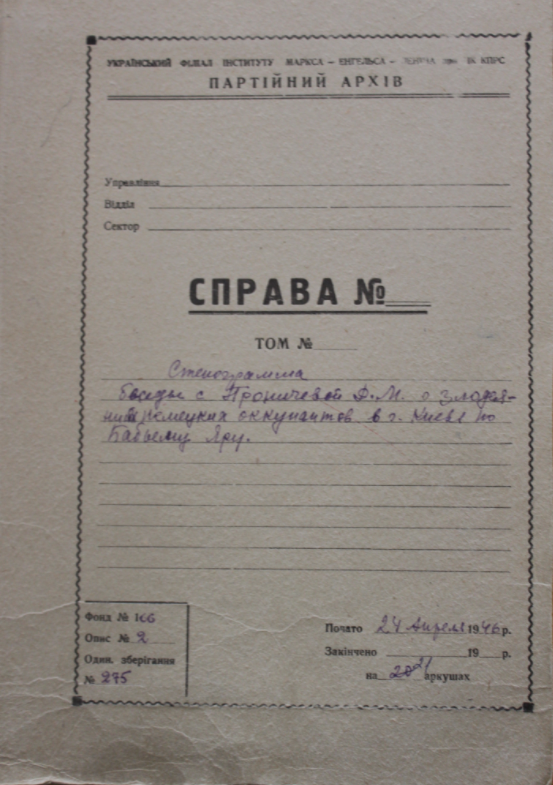 За кулисами “Киевского Нюрнберга”, или Как большевики “подстригли” историю Дины Проничевой (фото, видео)