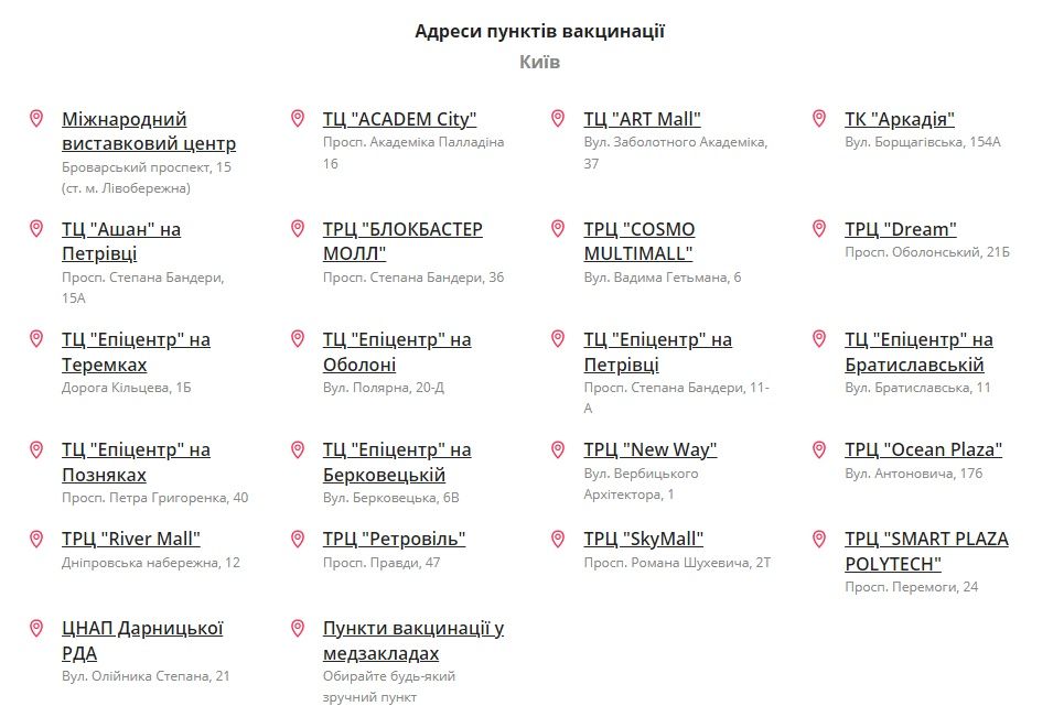 В столице открылись еще два центра вакцинации (адреса)