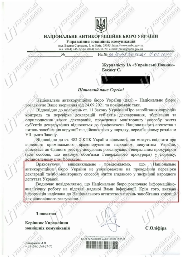 НАБУ проверяет информацию о возможном наличии офшоров у нардепа от “Слуги народа” Елены Шуляк