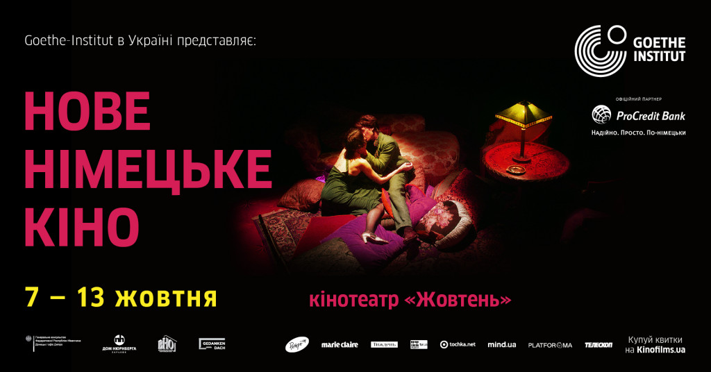 Афиша Киева на 6-12 октября 2021 года