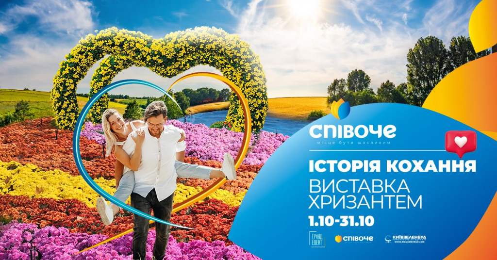 Афиша Киева на 6-12 октября 2021 года