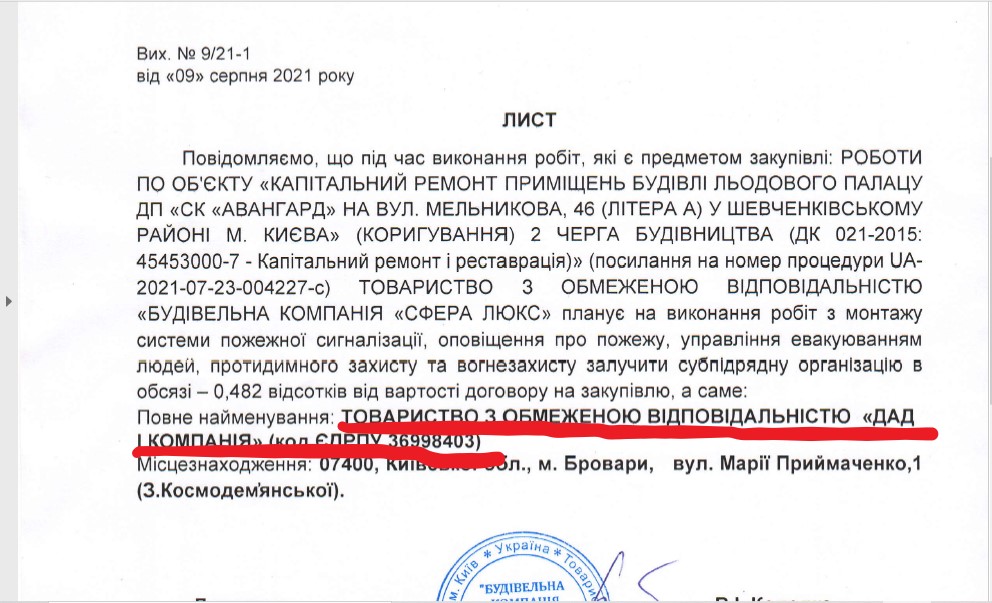 Фирма помощника нардепа от “Слуги народа” поможет отремонтировать Ледовый дворец за 110 млн гривен