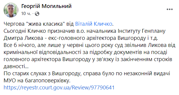 Кличко назначил врио директора Института Генплана Дмитрия Лыкова, которого судили за подделку документов в Вышгороде