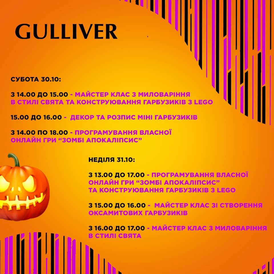 В ТРЦ Gulliver пройдут мастер-классы к празднику Halloween