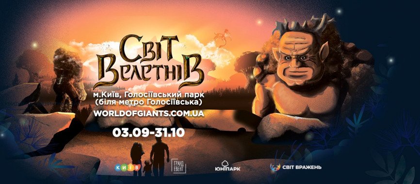 Афиша Киева на 6-12 октября 2021 года