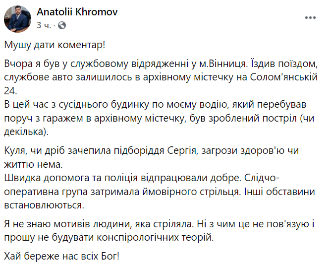 Глава архивной службы Украины заявил об обстреле своего автомобиля