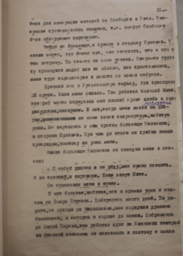 За кулисами “Киевского Нюрнберга”, или Как большевики “подстригли” историю Дины Проничевой (часть III, фото, видео)